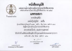 08-12-2005 หนังสืออนุมัติแพทยสภา สาขาเวชศาสตร์ป้องกัน แขนงสาธารณสุขศาสตร์ 08-12-2005 หนังสืออนุมัติแพทยสภา สาขาเวชศาสตร์ป้องกัน แขนงสาธารณสุขศาสตร์