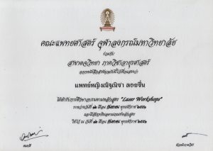12-09-2008 คณะแพทย์ศาสตร์ จุฬาลงกรณ์มหาวิทยาลัย หลักสูตร Laser Workshops 12-09-2008 คณะแพทย์ศาสตร์ จุฬาลงกรณ์มหาวิทยาลัย หลักสูตร Laser Workshops
