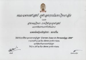 12-09-2008 คณะแพทย์ศาสตร์ จุฬาลงกรณ์มหาวิทยาลัยหลักสูตร Current Issues in Dermatology 2008 12-09-2008 คณะแพทย์ศาสตร์ จุฬาลงกรณ์มหาวิทยาลัยหลักสูตร Current Issues in Dermatology 2008