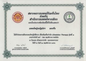21-11-2008 ฝึกอบรมเชิงปฏิบัติการ เรื่องคีเลชั่นบำบัด Chelatio Therapy รุ่นที่ 3 21-11-2008 ฝึกอบรมเชิงปฏิบัติการ เรื่องคีเลชั่นบำบัด Chelatio Therapy รุ่นที่ 3